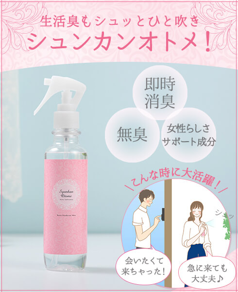 恋のたしなミスト