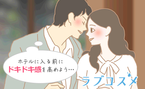 ラブホテルコラム/イラスト2