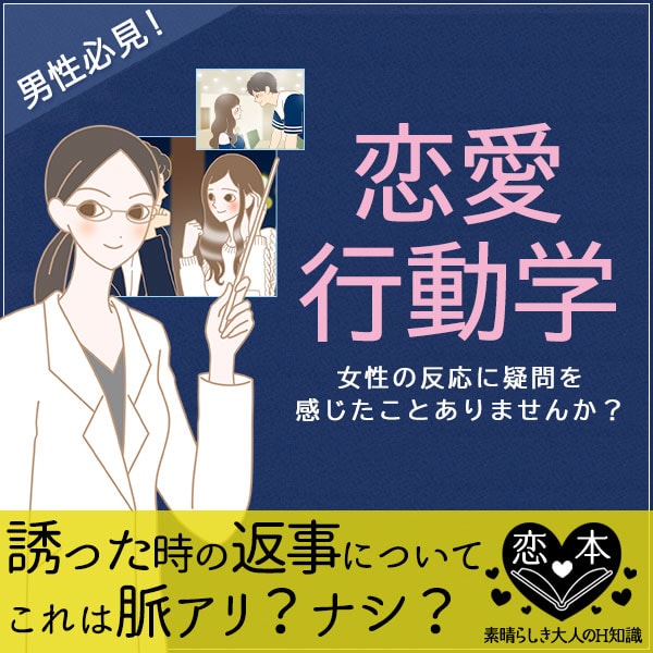 誘ったときの返事について 男子の恋愛行動学 ラブコスメ