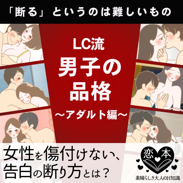 相手を傷付けない!女性からの告白の正しい断り方は?