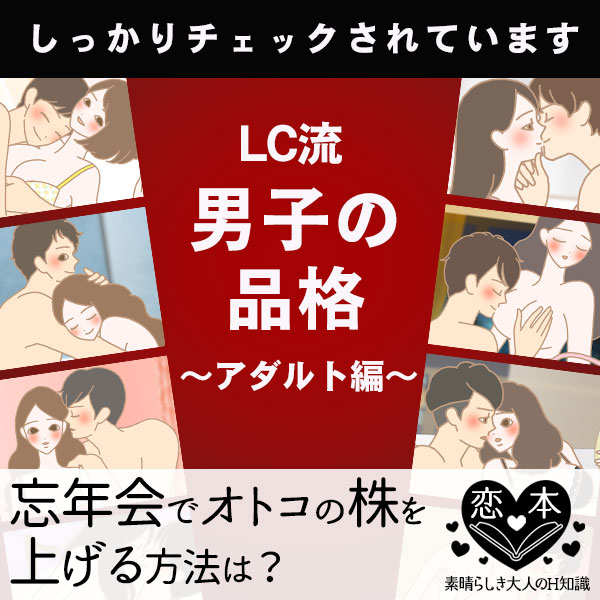忘年会でオトコの株を上げる方法は?