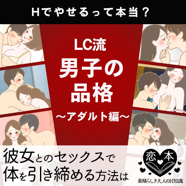 Hで痩せるって本当?彼女とのHで体を引き締める方法