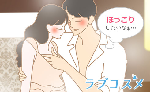 ほっこりしたいな