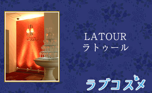 LATOUR ラトゥール
