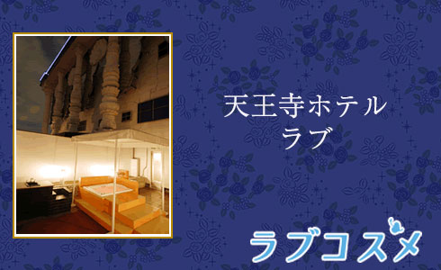 池袋 ホテル カサブランカ