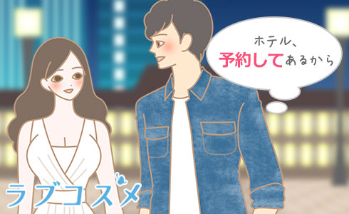予約してるから
