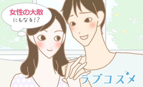 女性の大敵にも!?