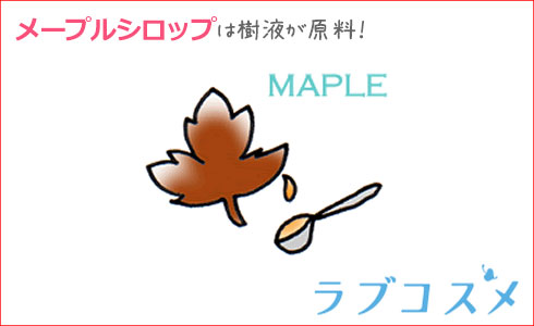 メープルシロップ