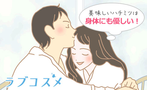 ハニー/ハチミツ