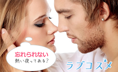 忘れられない夜ってある?