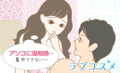 女性性機能障害/イラスト2