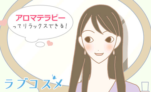 アロマテラピー/イラスト1