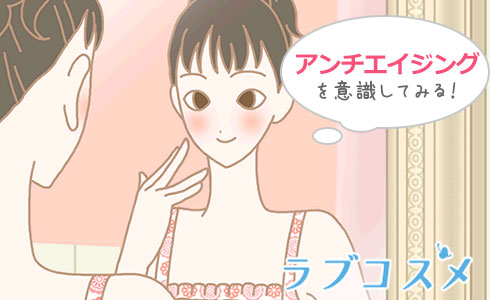 アンチエイジング/イラスト2