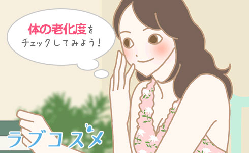 アンチエイジング/イラスト1
