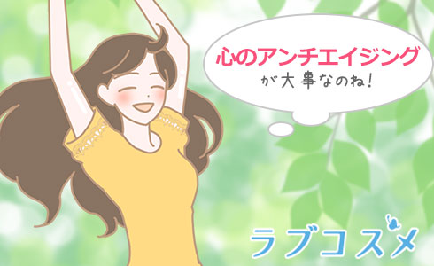 アンチエイジング/イラスト2