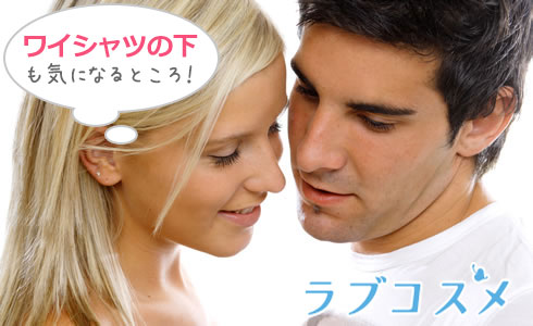 ワイシャツの下も気になるところ!