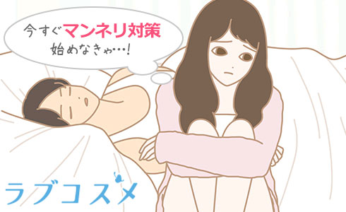 今すぐマンネリ対策!