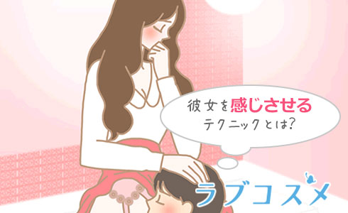 クンニの方法/女性を感じさせるテクニック