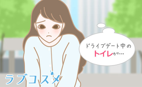 ドライブデートのススメ/イラスト2