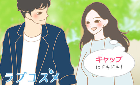 男のギャップの魅力/イラスト1