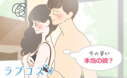 幻滅を感じる瞬間って?/イラスト1