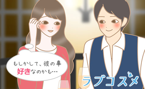 女性が恋する瞬間/イラスト1