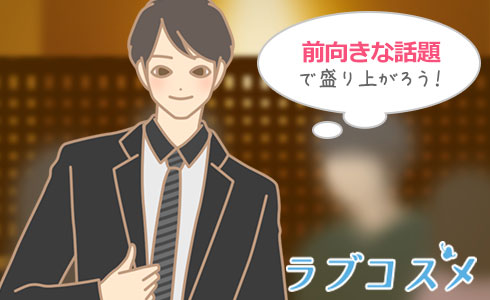 忘年会でオトコの株を上げる/イラスト2