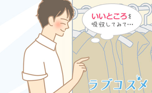 彼女が欲しいあなたがするべき事/イラスト3