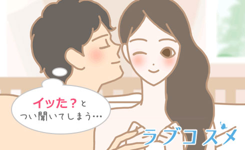 エッチ後のセリフ/イラスト1