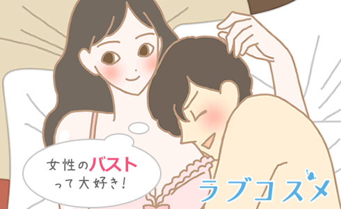 バストの愛撫テク/イラスト1