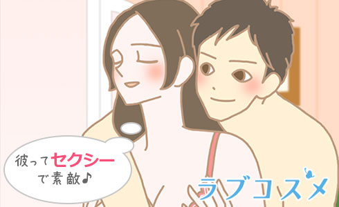 男性のセクシーさ/イラスト1