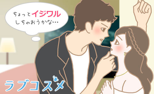 イジワルなエッチ/イラスト1