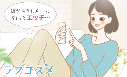 エッチなメール/イラスト2