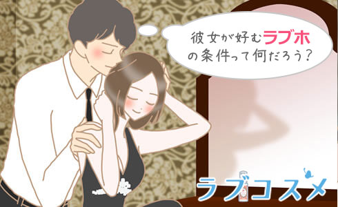 ラブホテル/イラスト1