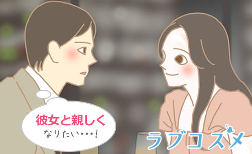 女性を振り向かせる方法/イラスト1
