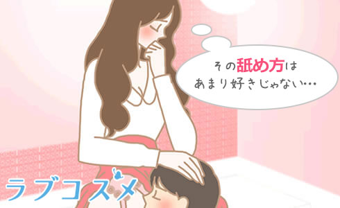 女性が好むオーラル、嫌がるオーラル/イラスト2