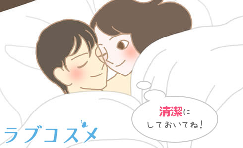 エッチ前の準備チェックシート/イラスト2