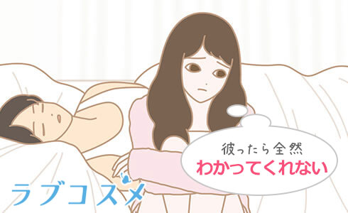 彼女の機嫌が悪いときの対処法/イラスト1