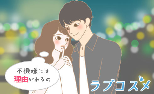 彼女の機嫌が悪いときの対処法/イラスト2