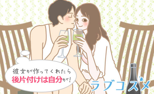 お家デートで、彼女が惚れ直す!/イラスト2