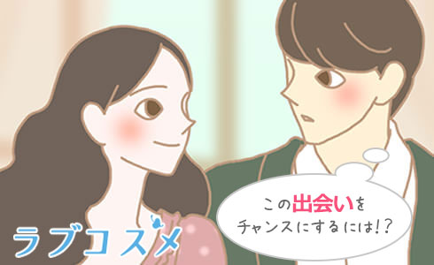 春の出会いを、恋のチャンスに変える?!/イラスト1