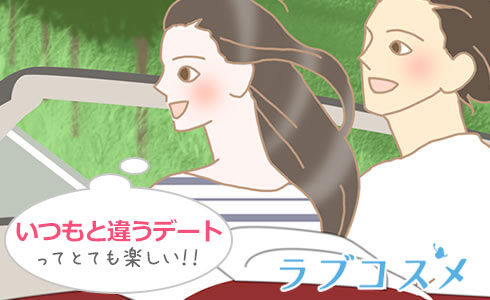 初夏の、おすすめデート/イラスト1