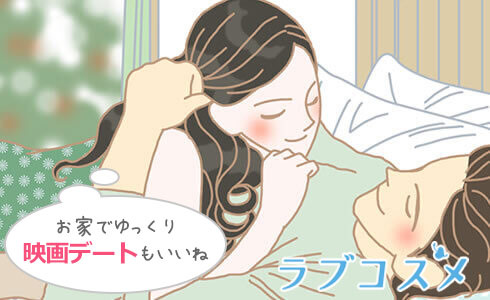 梅雨デートの楽しみ方/イラスト2