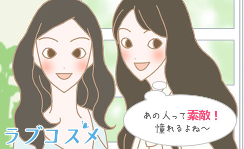 職場で、憧れの男性になる/イラスト1