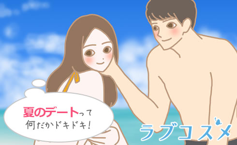 キラキラの、夏デート/イラスト1