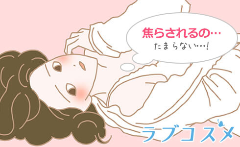 彼女をじらすテクニック/イラスト1