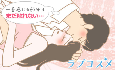 彼女をじらすテクニック/イラスト2