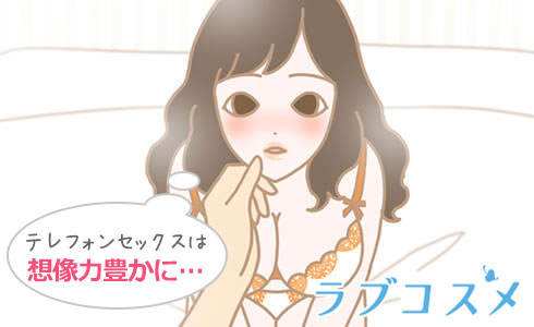 テレフォン・セックス/イラスト2
