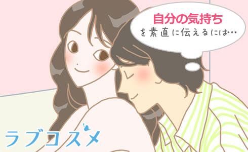 上手い、本音の伝え方/イラスト1