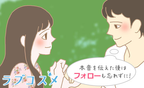 上手い、本音の伝え方/イラスト2